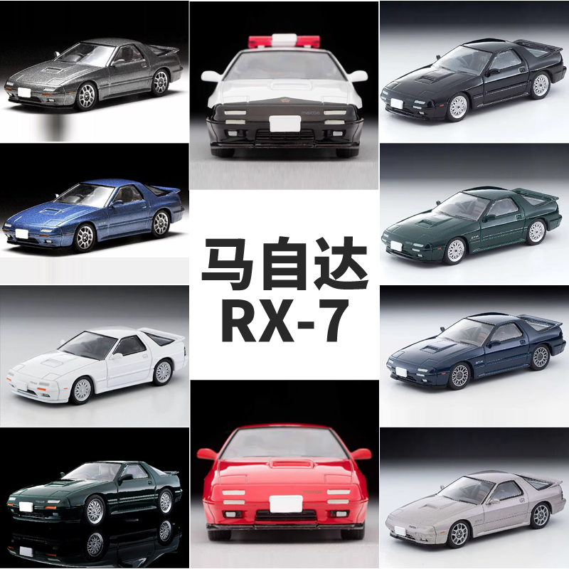 TOMYTEC合金车模型马自达RX-7