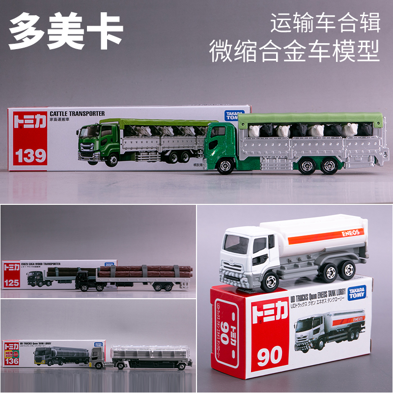 多美长款合金车油罐牵引运输车
