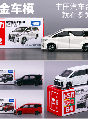 多美卡合金车玩具12丰田埃尔法VELLFIRE商务车NOAH阿尔法50 64 84