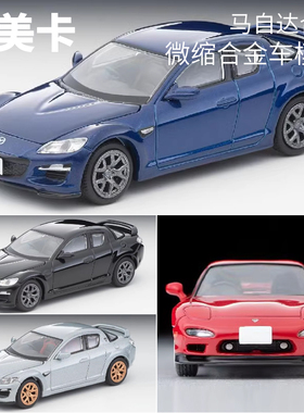 Tomytec合金车模型TLV马自达RX-8 日本车时代18货车19 RX-7 N177c