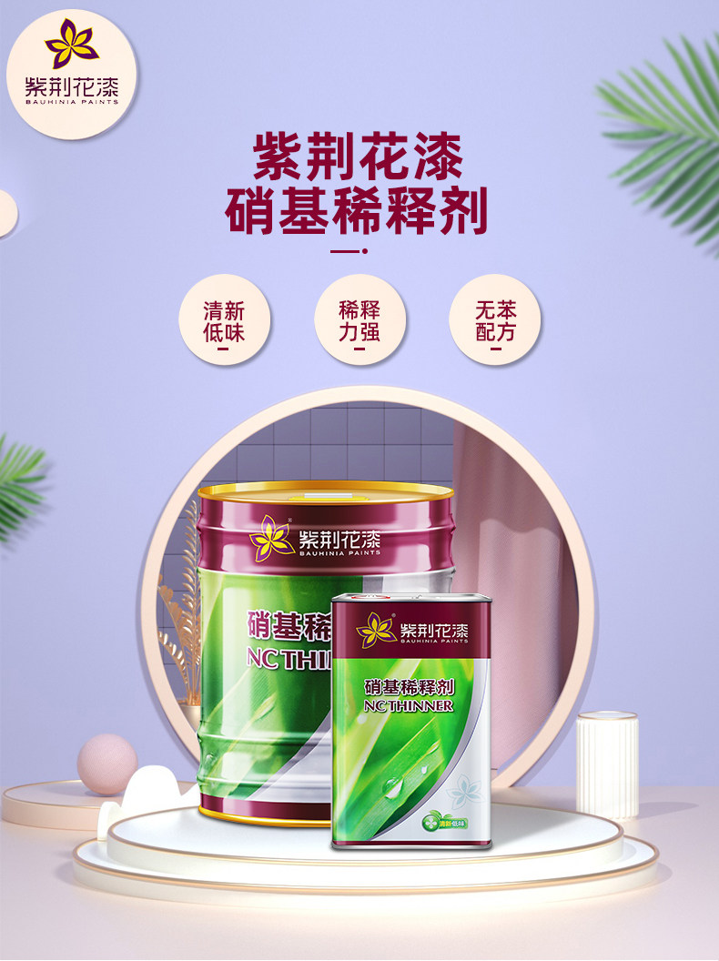 紫荆花硝基漆稀释剂 环保油漆稀料 硝基稀释剂 10kg/3kg