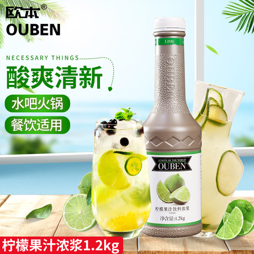 欧本柠檬汁浓缩果汁浓浆商用原料