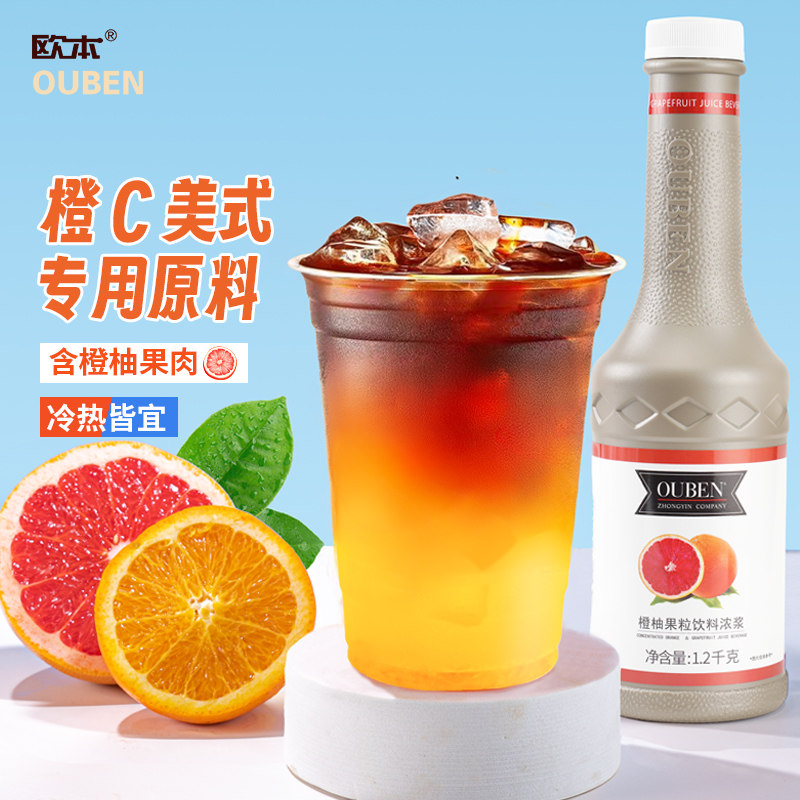 欧本橙汁浓缩原浆咖啡橙C美式冰茶果汁橙柚酱橙子浓缩汁糖浆果浆