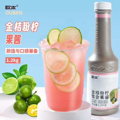 欧本金桔粉柠檬果酱1.2kg浓缩