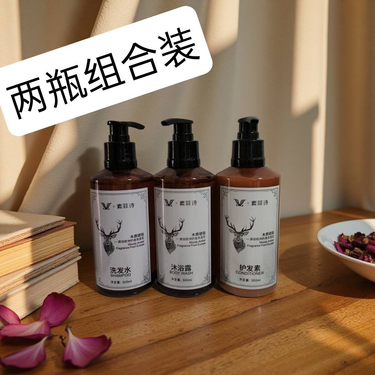 酒店同款素菲诗洗发水沐浴露组合装木质香型持久留香护发素洗手液