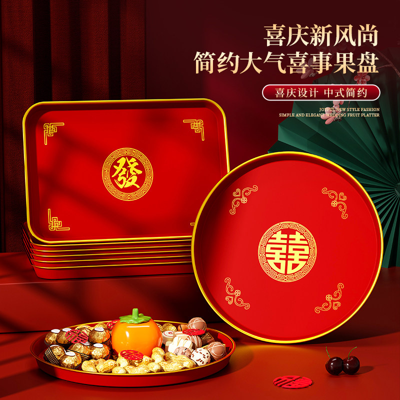 结婚托盘喜糖盘客厅红色喜庆敬茶托盘果盘婚礼日用喜盘子婚庆用品