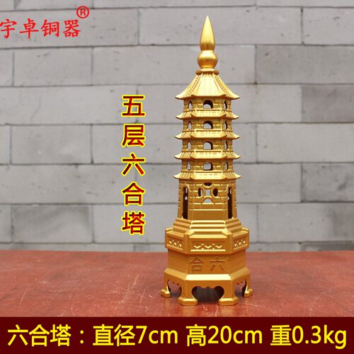 宇铜器纯铜 黄铜六合塔 六层5层 6层 7层 9层 13层  工艺品摆件