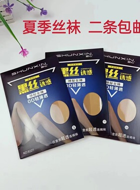 顺心8227性感纯欲0D超薄款丝袜女黑丝夏季任意剪超透连裤袜防勾丝