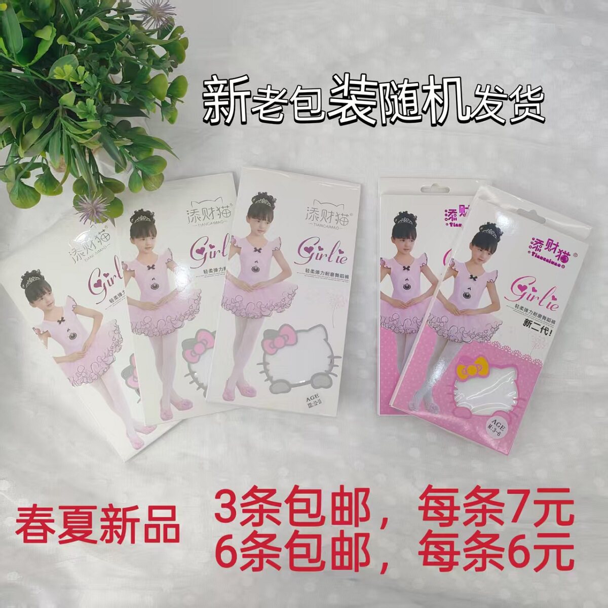 添财猫801儿童舞蹈袜春秋跳舞连裤袜白色打底裤练功专用女童夏季