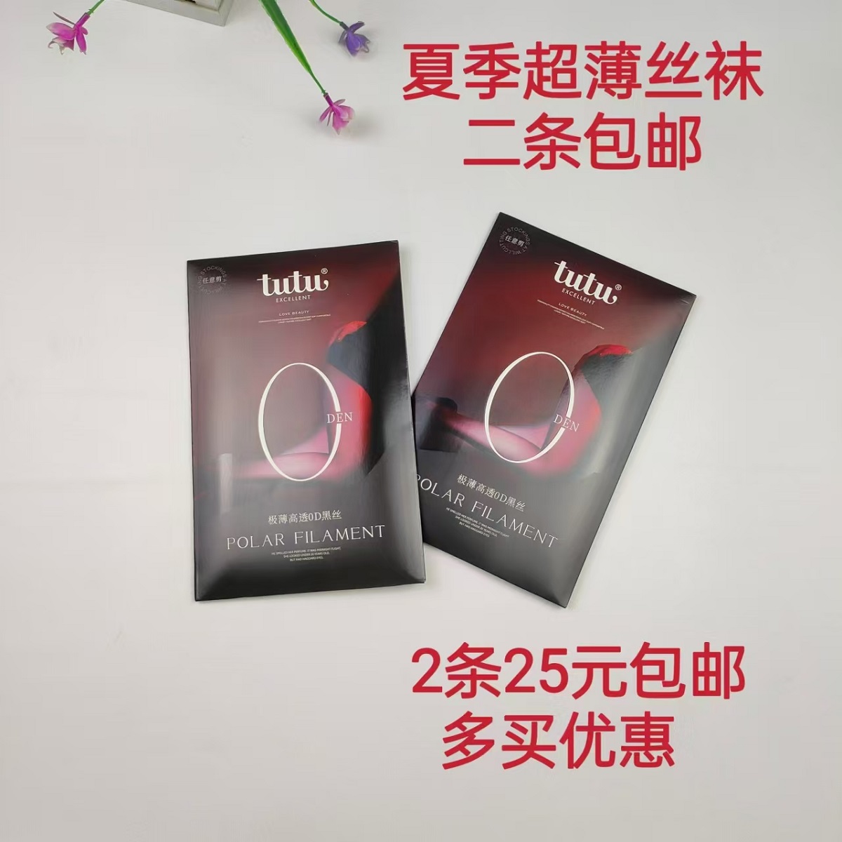 tutu1532黑色丝袜女0D超薄款防勾丝光腿神器性感肤色打底连裤袜