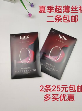 tutu1532黑色丝袜女0D超薄款防勾丝光腿神器性感肤色打底连裤袜