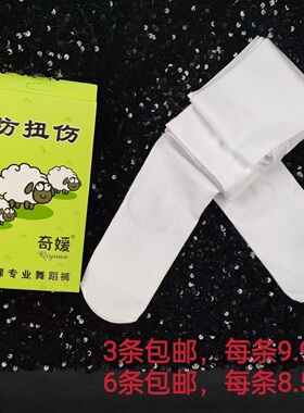 奇媛6611儿童舞蹈袜春秋白色打底丝袜跳舞专用女童护踝专业连裤袜