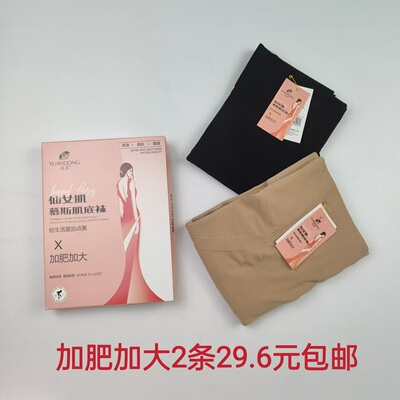 远东6010仙女肌慕斯肌底袜加肥加大女春秋丝袜高弹光腿瘦腿连裤袜