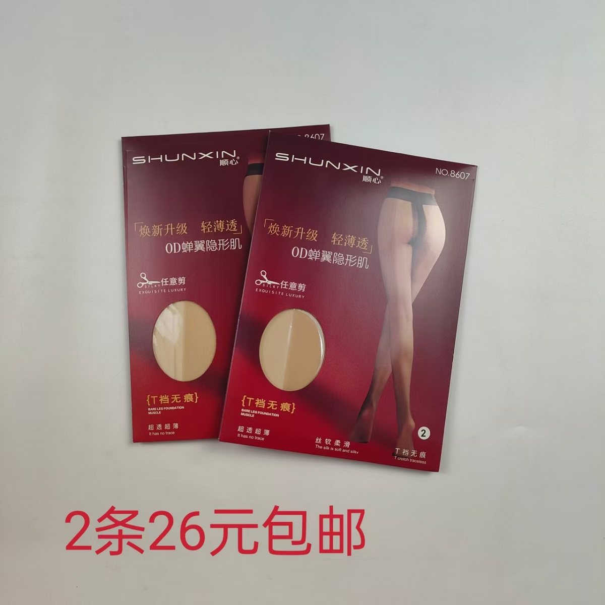 顺心8607丝袜女0D蝉翼隐形肌轻薄透防勾丝T档夏季肉色袜子连裤袜,女士内衣/男士内衣/家居服,连裤袜/打底袜,淘宝优惠券,粉丝福利购,淘宝优惠卷