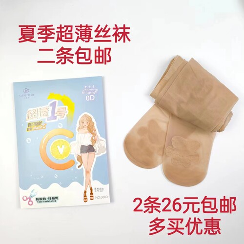 夏季超薄0D超透丝袜连裤袜水莲天