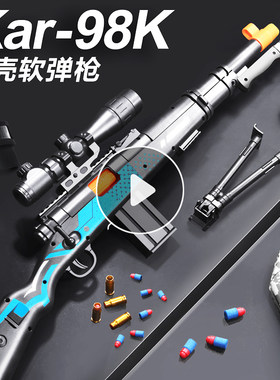 影袭98K带刺刀软弹枪抛壳玩具枪