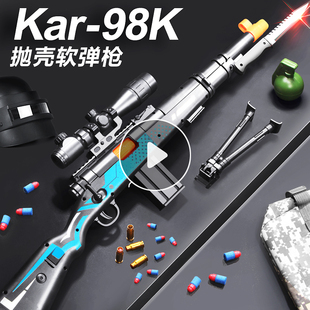 影袭98K带刺刀软弹枪黄金抛壳狙击枪儿童玩具枪吃鸡装备AWM男孩子