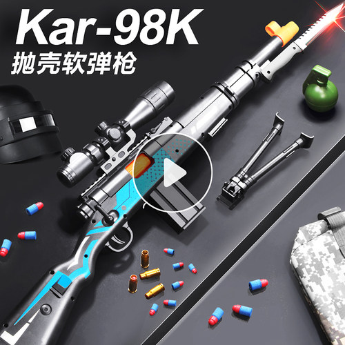 影袭98K带刺刀软弹枪抛壳玩具枪
