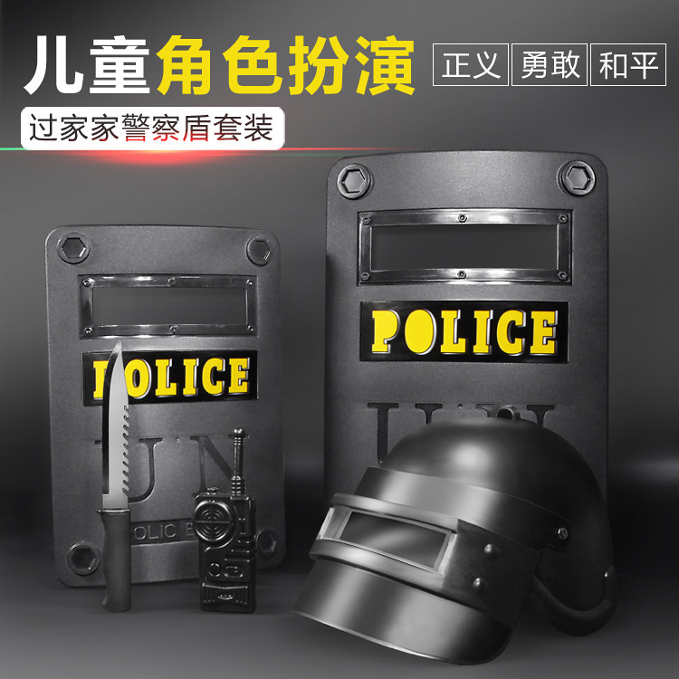 儿童仿真玩具盾牌过家家小警察套装吃鸡装备头盔幼儿园防爆盾表演