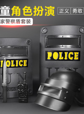 儿童仿真玩具盾牌过家家小警察套装吃鸡装备头盔幼儿园防爆盾表演