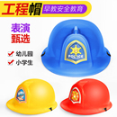 儿童仿真工程帽玩具幼儿园角色扮演消防帽警察帽道具安全帽头盔