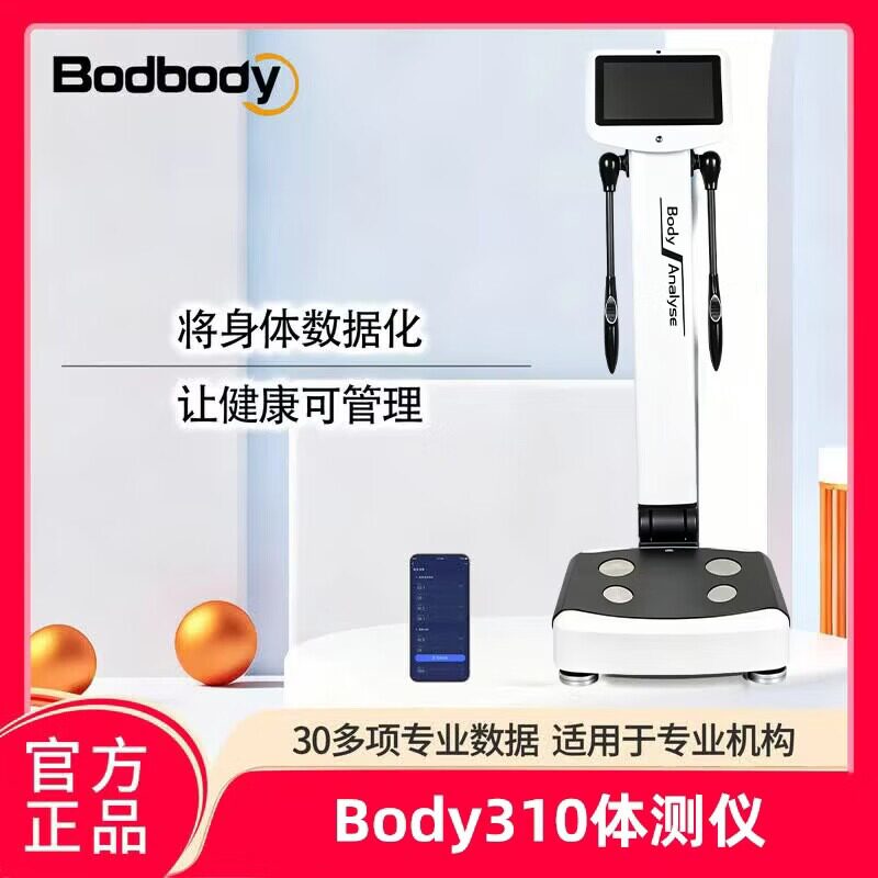 体测仪健身房专用人体成分析仪智能精准体测仪瑜伽馆测量仪体测仪