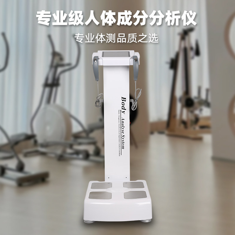 体测仪健身房专用人体成分析仪智能精准体测仪瑜伽馆测量仪体脂秤