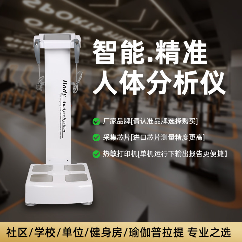 体测仪健身房专用人体成分析仪智能精准体测仪瑜伽馆测量仪体脂秤