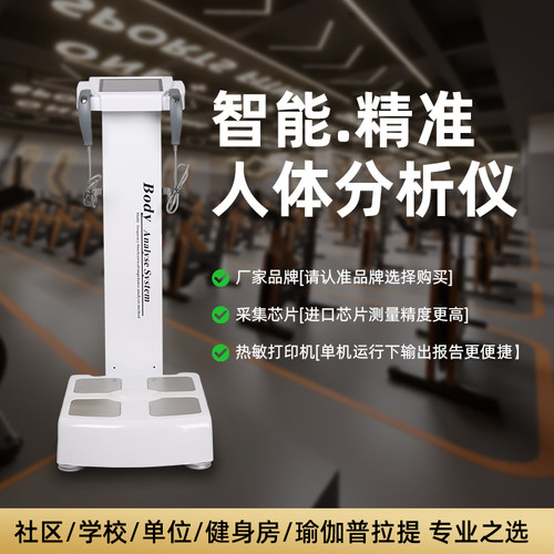 体测仪健身房专用人体成分析仪智能精准体测仪瑜伽馆测量仪体脂秤