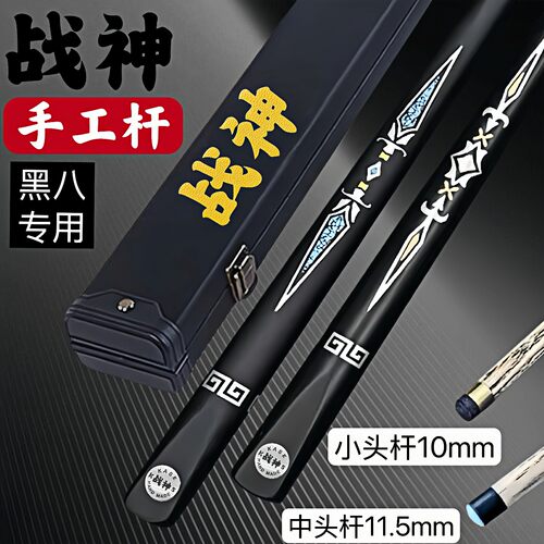 战神ks蓝剑手工台球杆中式黑八分体斯诺克小头杆台球中头杆波茨杆