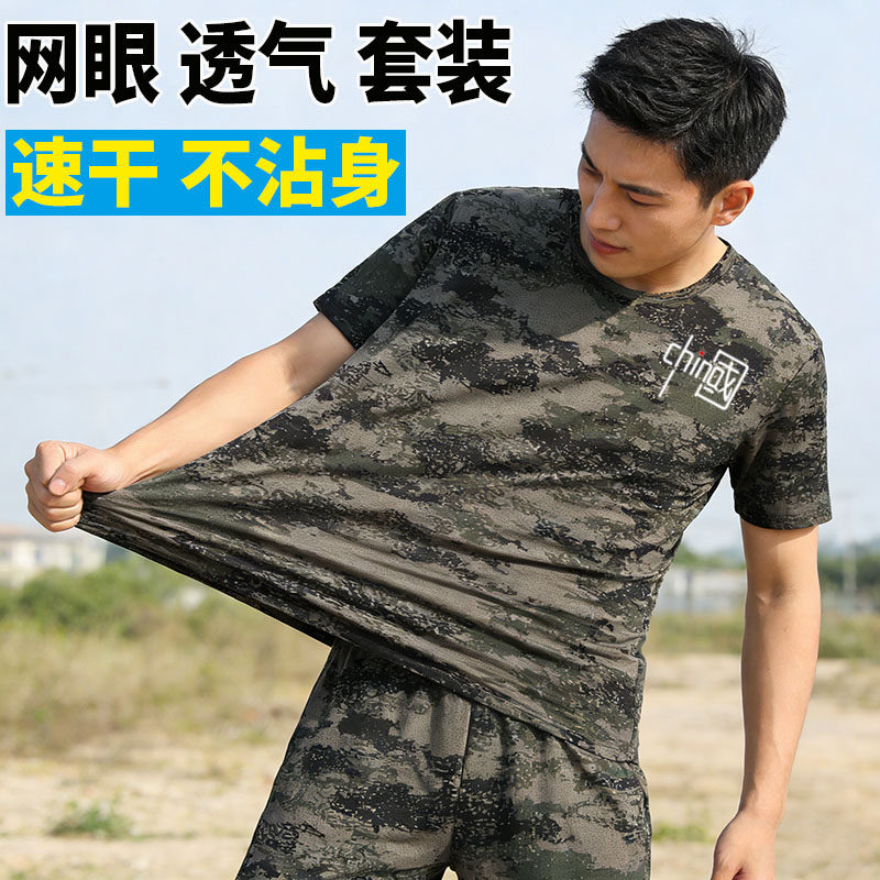 夏季迷彩套装冰丝速干短袖T恤背心户外上班干活工装男女款军训服