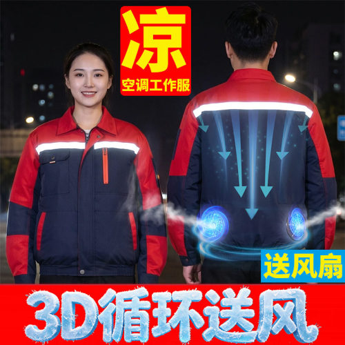 夏季空调服带风扇充电宝工作服