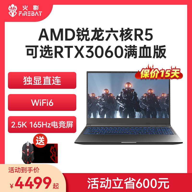 【热销爆款】AMD系列火影T5G/T5A锐龙R5/R7 RTX3050/3060满血版 15.6英寸2.5K屏165hz游戏本笔记本电脑学生本高性价比高么？