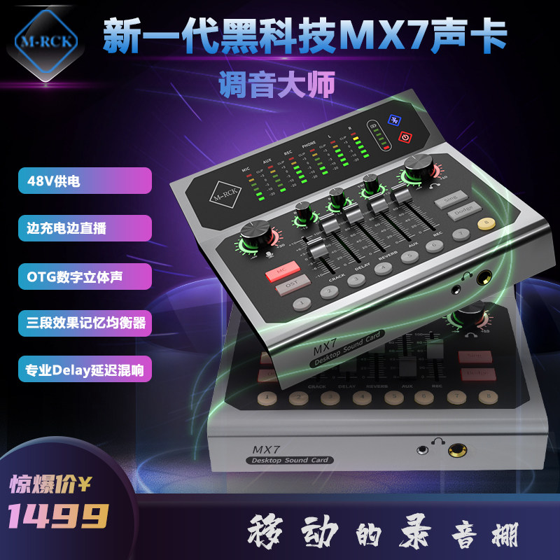 mrck mx7声卡直播设备全套手机声卡唱歌手机专用莱维特麦克风话筒套装