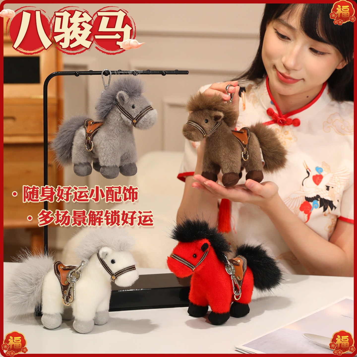仿真八骏马玩偶小挂件钥匙扣