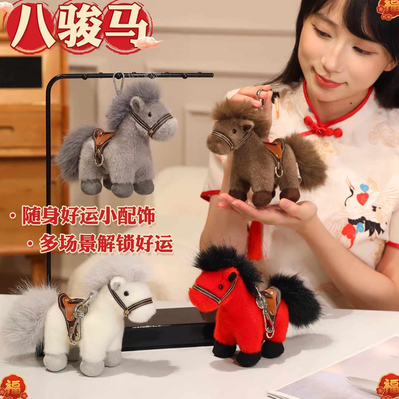 仿真八骏马年吉祥物玩偶小挂件钥匙扣礼物女生毛绒玩具布娃娃公仔