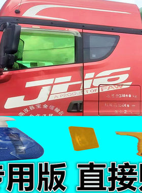 高档 免裁剪jh6货车膜自贴膜防晒防爆遮阳隔热车窗全车专用前档膜