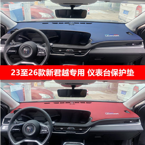 23至26款新君越仪表台垫防晒遮阳