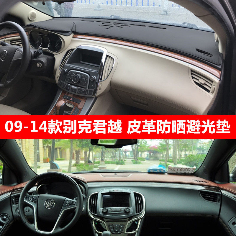 年款别克君越隔热仪表台避光垫
