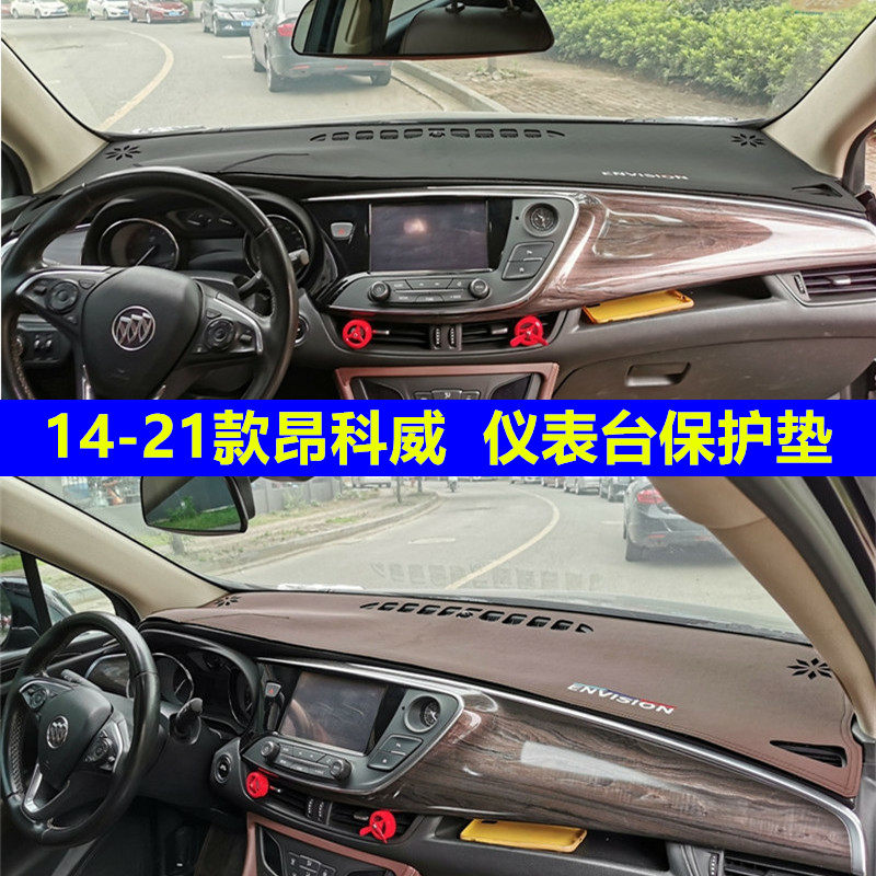 专用于别克昂科威中控仪表台垫避光垫工作台防晒隔热遮阳遮光内饰