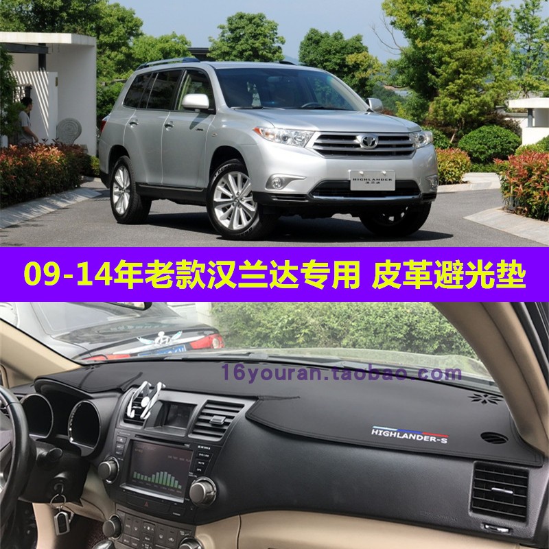 老款汉兰达仪表台垫防晒遮阳防滑