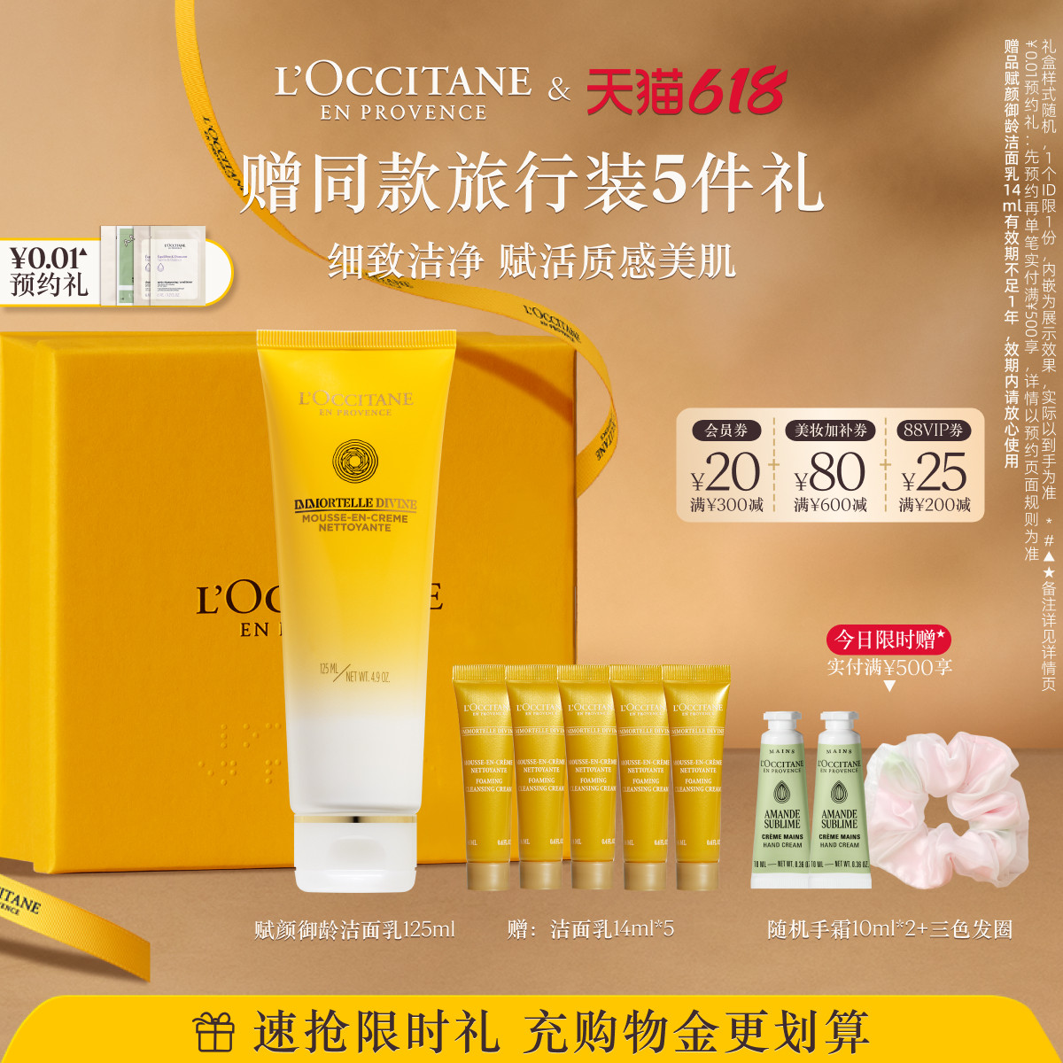 【618抢券立减】欧舒丹赋颜御龄泡沫洁面乳黄腊菊清洁留香洗面奶