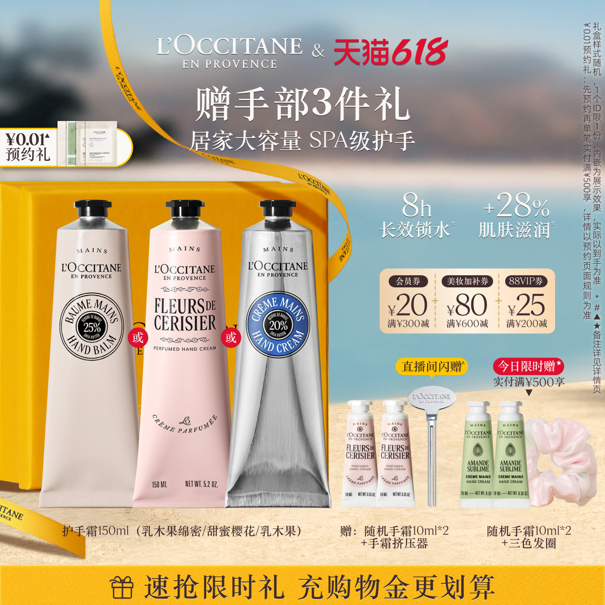 【618抢券立减】欧舒丹护手霜全新乳木果樱花香氛保湿留香润手霜