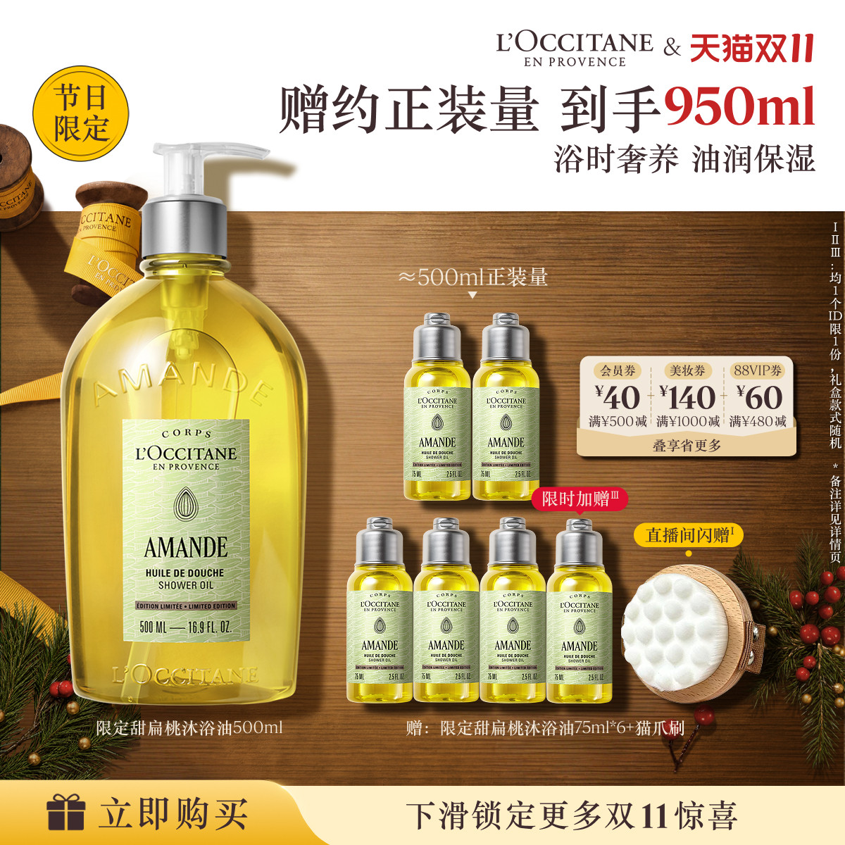 【双11立即抢购】欧舒丹甜扁桃沐浴油清洁保湿滋润紧致洗卸合一