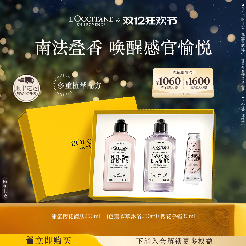 欧舒丹沐浴露身体乳护手霜套装