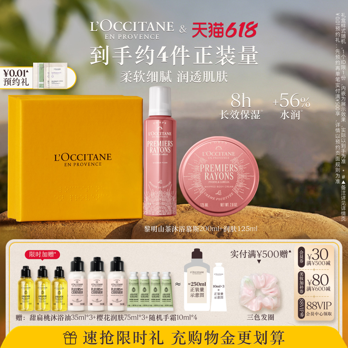 【立即抢购】欧舒丹沐浴慕斯身体乳护手霜身体护理套装黎明山茶