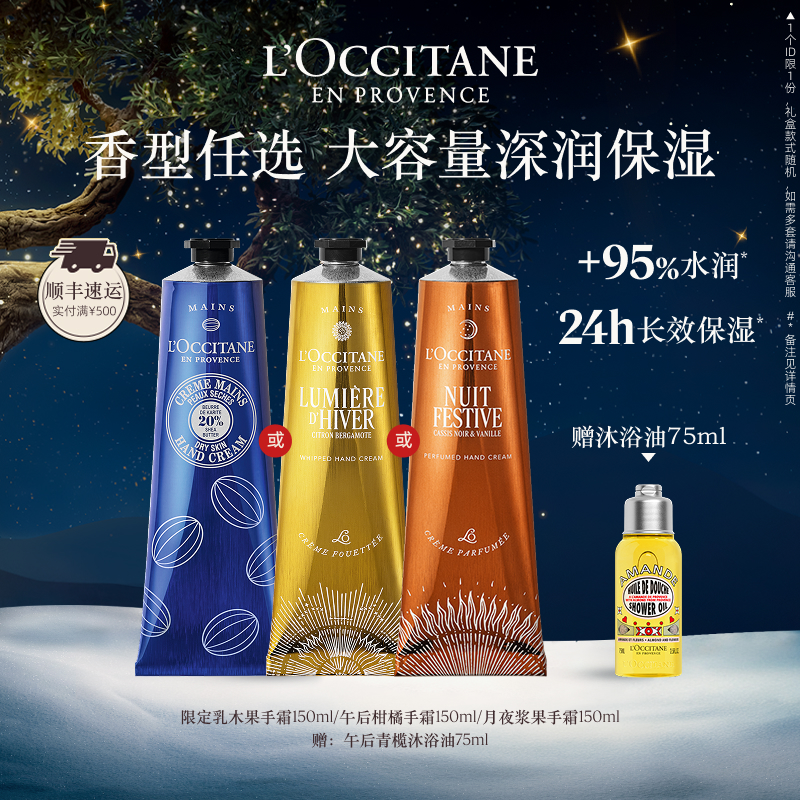 欧舒丹护手霜合集乳木果保湿滋润