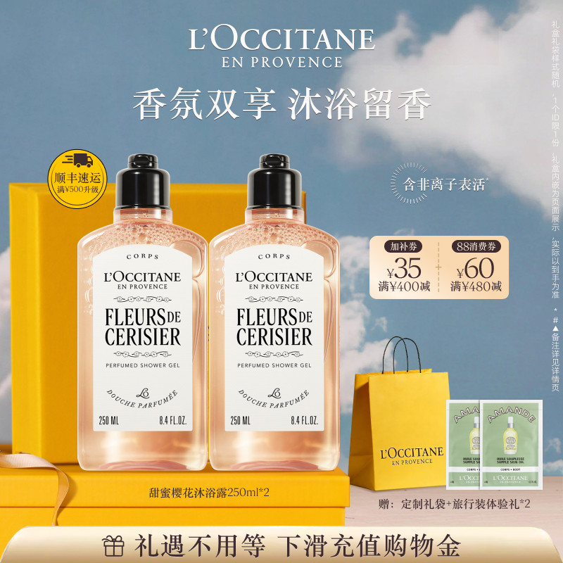 【店播专属】欧舒丹沐浴露套装樱花月桂香氛夏季洗澡清洁留香母