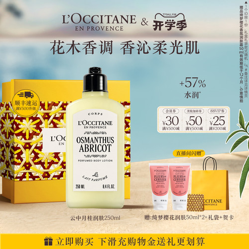 欧舒丹云中月桂身体乳滋润留香