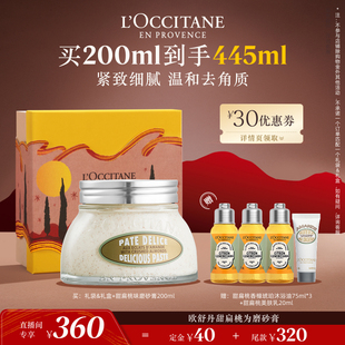 滋润留香紧致去角质冬季 欧舒丹甜扁桃味磨砂膏保湿 晁然推荐